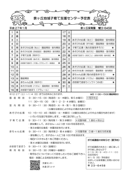 泉ヶ丘地域子育て支援センター予定表