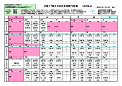 平成26年12月の外来担当予定 (PDF)