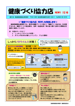 健康づくり協力店 NEWS 12 号