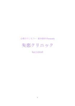 失恋クリニック Vol.2 (2010)
