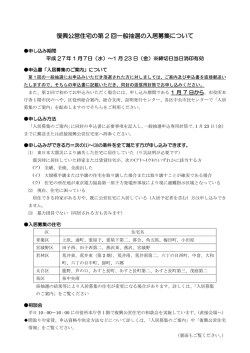復興公営住宅の第 2 回一般抽選の入居募集について