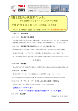 プログラム - ガン撲滅サミット