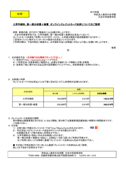 【中入試】2015年 中学入学手続料