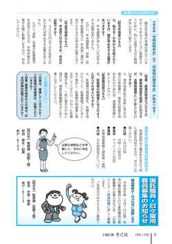 各課からのお知らせ