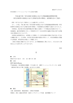 三菱総研 成果報告会ご案内 - 再生医療イノベーションフォーラム