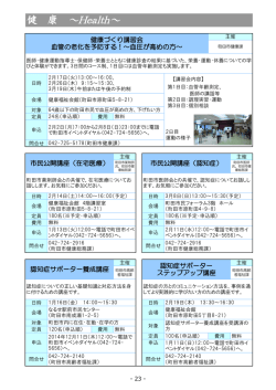 講座・イベント情報 健康（PDF・583KB）