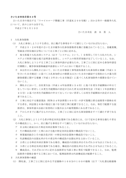 さいたま市告示第62号 さいたま市の発注する「スマイルロード整備工事