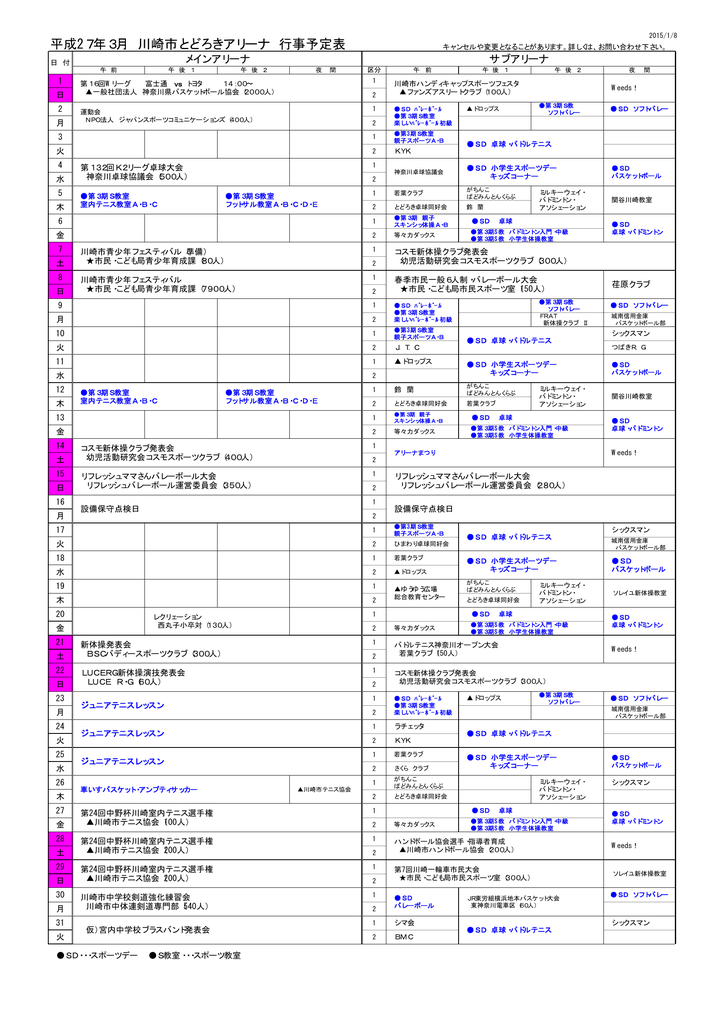 H27年3月の行事予定