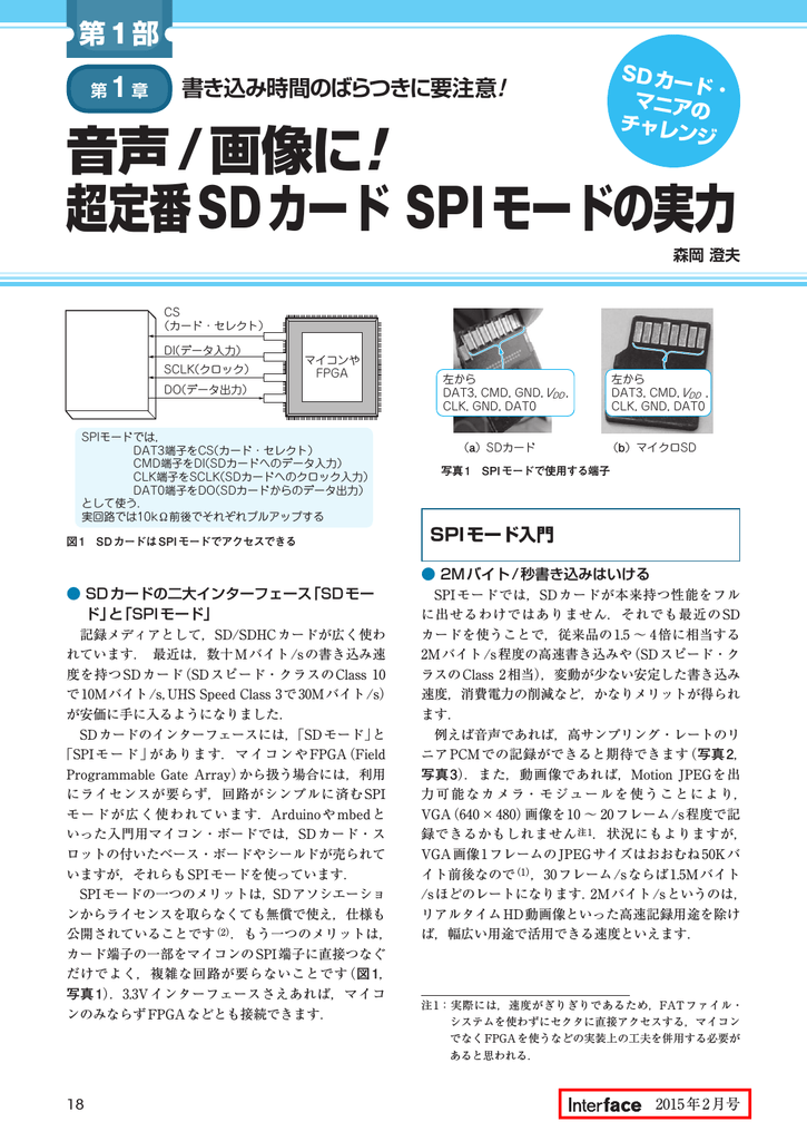 音声 画像に 超定番sdカード Spiモードの実力