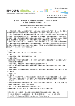 報道発表資料 - 国土交通省