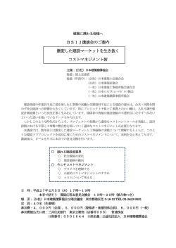 こちら - 日本建築積算協会