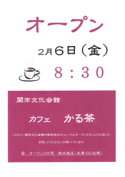 カフェかる茶 - 関市文化会館