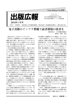 広報 - 日本書籍出版協会