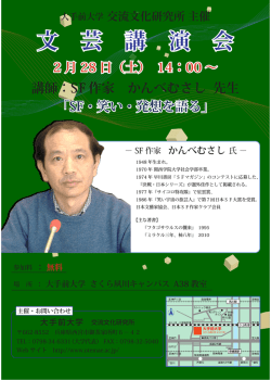 かんべむさし先生 文芸講演会申込チラシ（PDF 3.3MB）