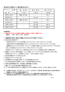 第39回(H27)北九州室内テニス選手権大会仮ドロー
