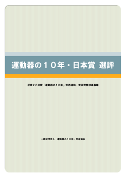 審査委員による選評