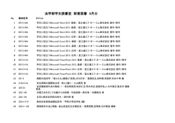 法学部学生読書室 新着図書 6月分