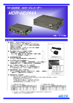 HD-SDI対応 SDカードレコーダー