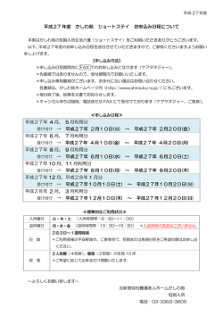 受付の日程