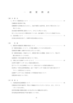 一般質問表（PDF：219KB）