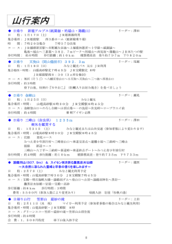 山行案内