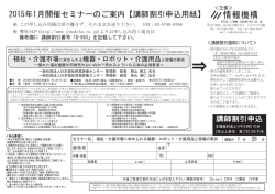割引申込書(PDF) - JASPEC 日本福祉用具評価センター
