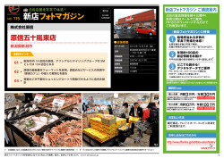 原信五十嵐東店