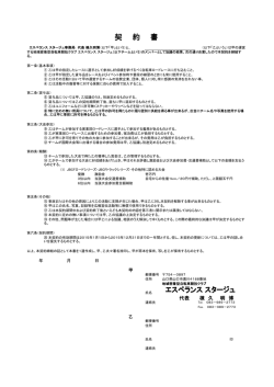 2015サポート内容＆契約書等