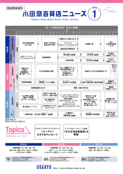 小田急百貨店ニュース1月号