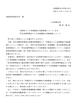 医薬品GCP実地調査の実施要領について