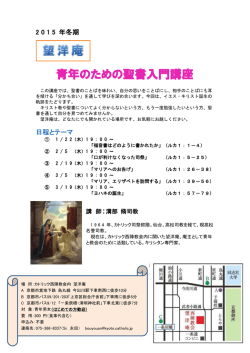 2015. 2. 5 望洋庵 「青年のための聖書入門講座」 (PDF)