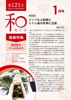 健康特集 - 長尾クリニック
