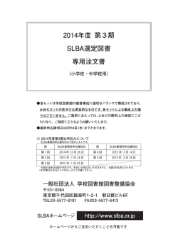 中学校用 - SLBA｜一般社団法人 学校図書館図書整備協会