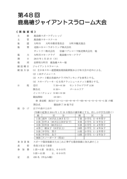 大会概要をご覧の方はこちらをクリックしてください