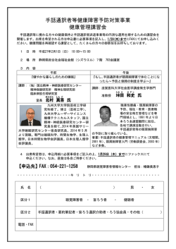 手話通訳者等健康障害予防対策事業 健康管理講習会 - e