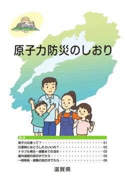 原子力防災のしおり（パンフレット）（PDF：2044KB）