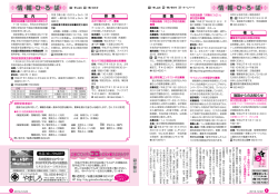 情報ひろば その1【PDF：1.2MB】