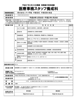 医療事務スタッフ養成科 - 短期集中特別訓練支援センター