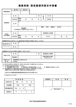 健康保険 限度額適用認定申請書