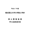 平成27年度 大学院工学府 博士課程後期 学生募集要項