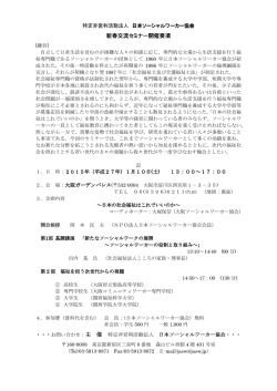 詳細・申込書はこちら - 日本ソーシャルワーカー協会
