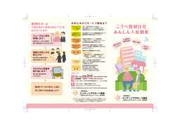 こうべ賃貸住宅 あんしん入居制度 - エンディングサポート協会｜生前相談