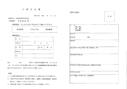 服部海外留学生育英会 宿舎入館生 申込書