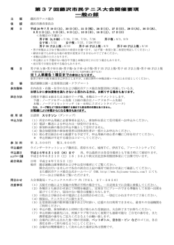 開催要項・申込用紙 - 藤沢市テニス協会