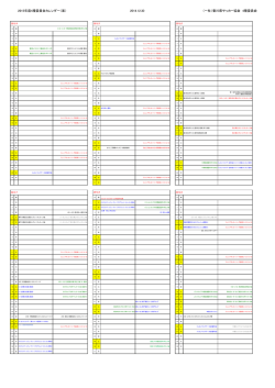 2015年度4種委員会カレンダー