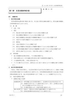 第1節 応急活動体制計画