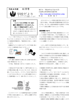 「学校だより12月号」をアップしました。