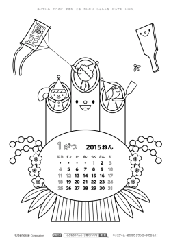 ぬりえカレンダー - こどもちゃれんじ