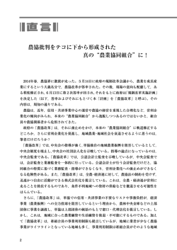 農協批判をテコに下から形成された真の“農業協同組合”