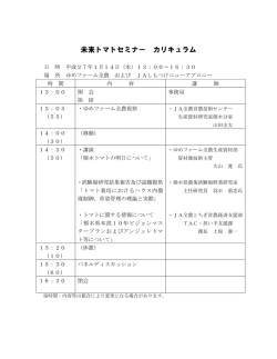 別紙 - JA全農とちぎ